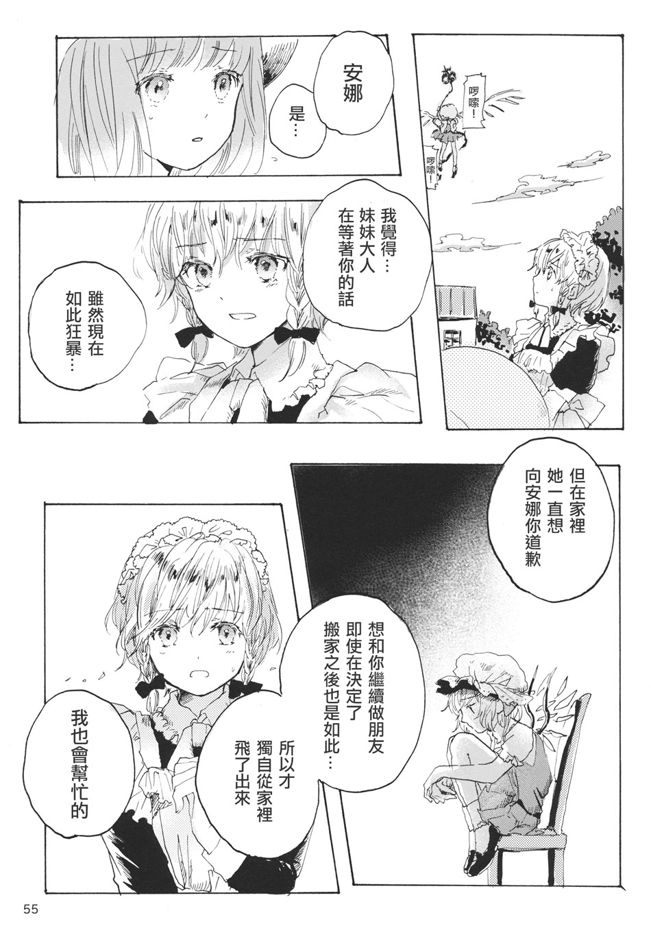 雏鸟之时韩漫全集-第03话无删减无遮挡章节图片 