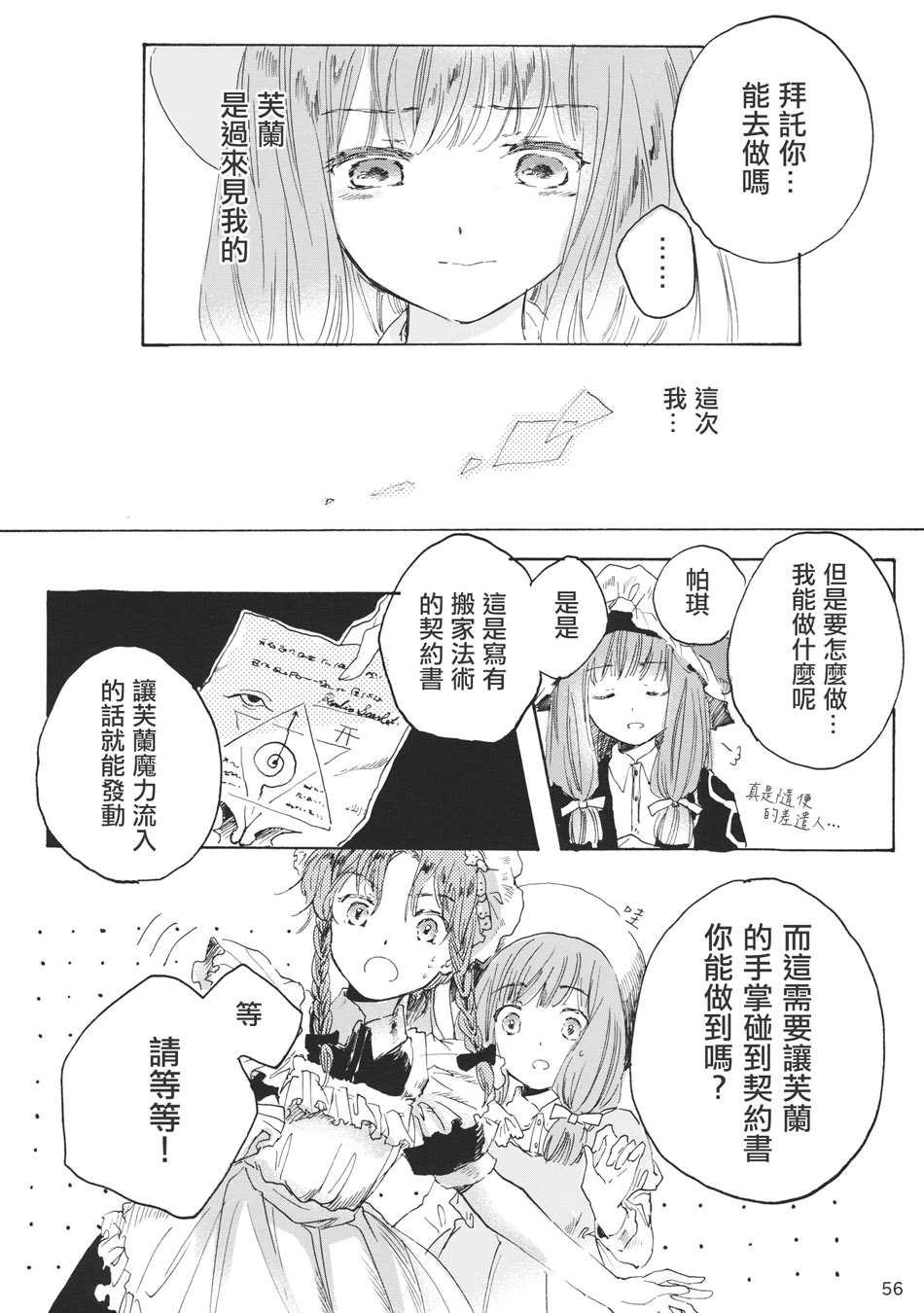 雏鸟之时韩漫全集-第03话无删减无遮挡章节图片 