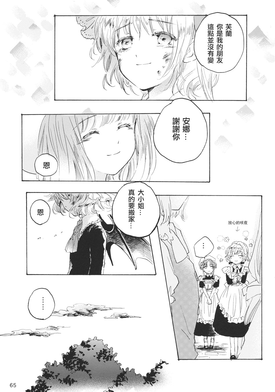 雏鸟之时韩漫全集-第03话无删减无遮挡章节图片 