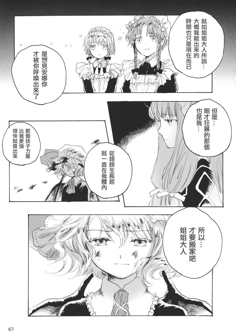 雏鸟之时韩漫全集-第03话无删减无遮挡章节图片 