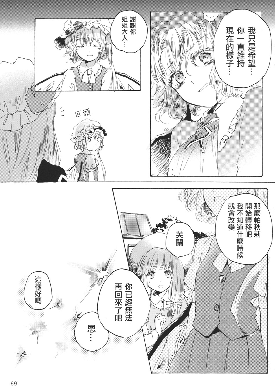 雏鸟之时韩漫全集-第03话无删减无遮挡章节图片 