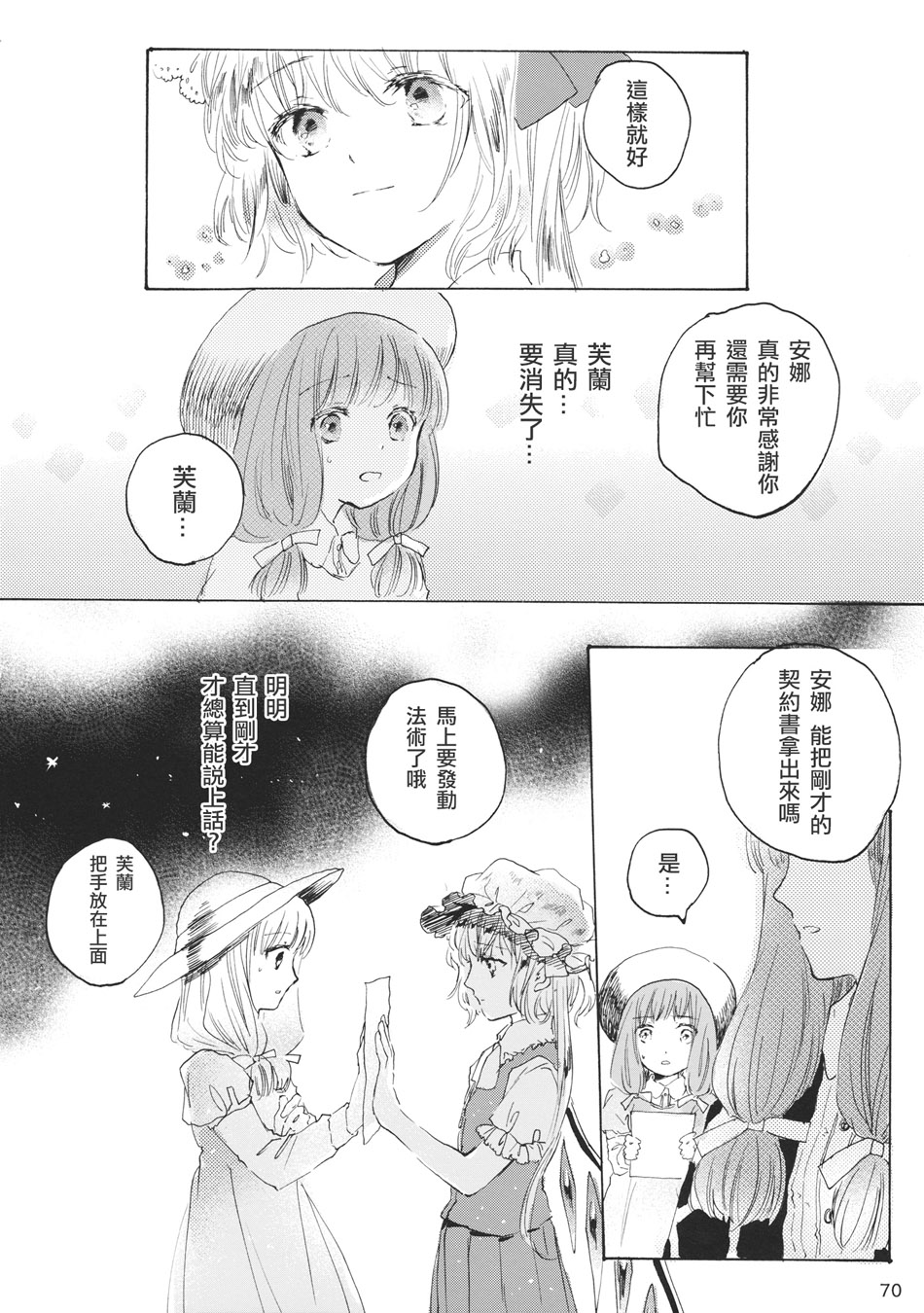 雏鸟之时韩漫全集-第03话无删减无遮挡章节图片 