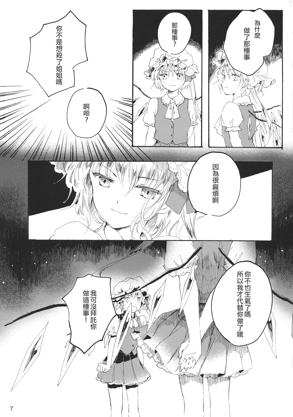 雏鸟之时韩漫全集-第03话无删减无遮挡章节图片 