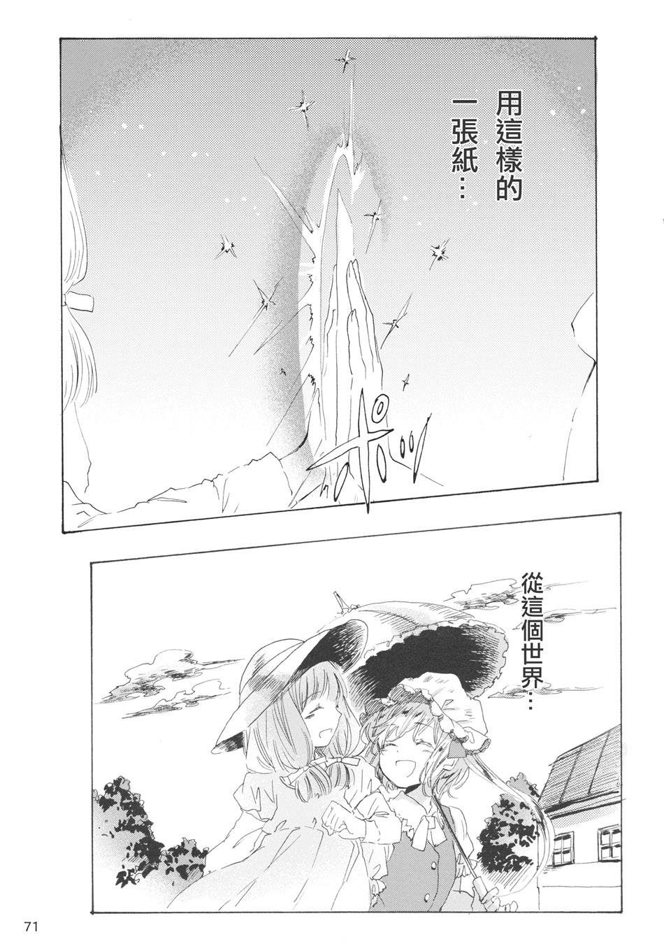 雏鸟之时韩漫全集-第03话无删减无遮挡章节图片 