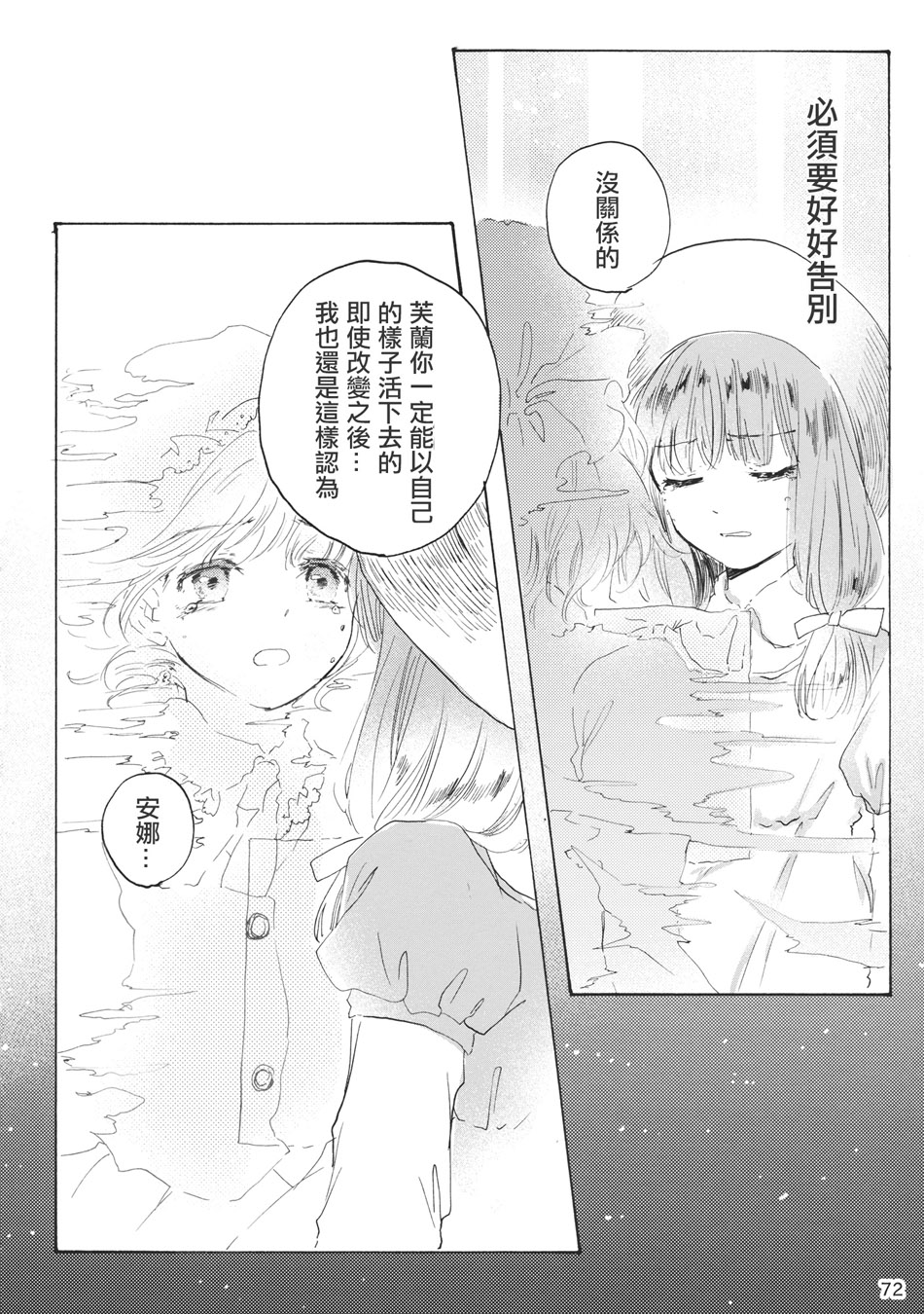 雏鸟之时韩漫全集-第03话无删减无遮挡章节图片 