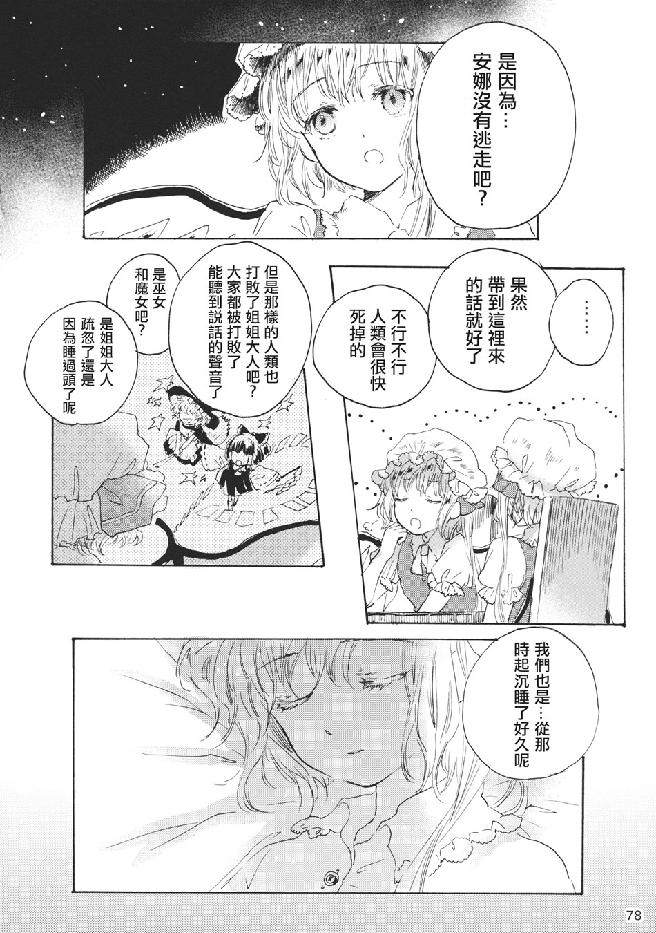 雏鸟之时韩漫全集-第03话无删减无遮挡章节图片 