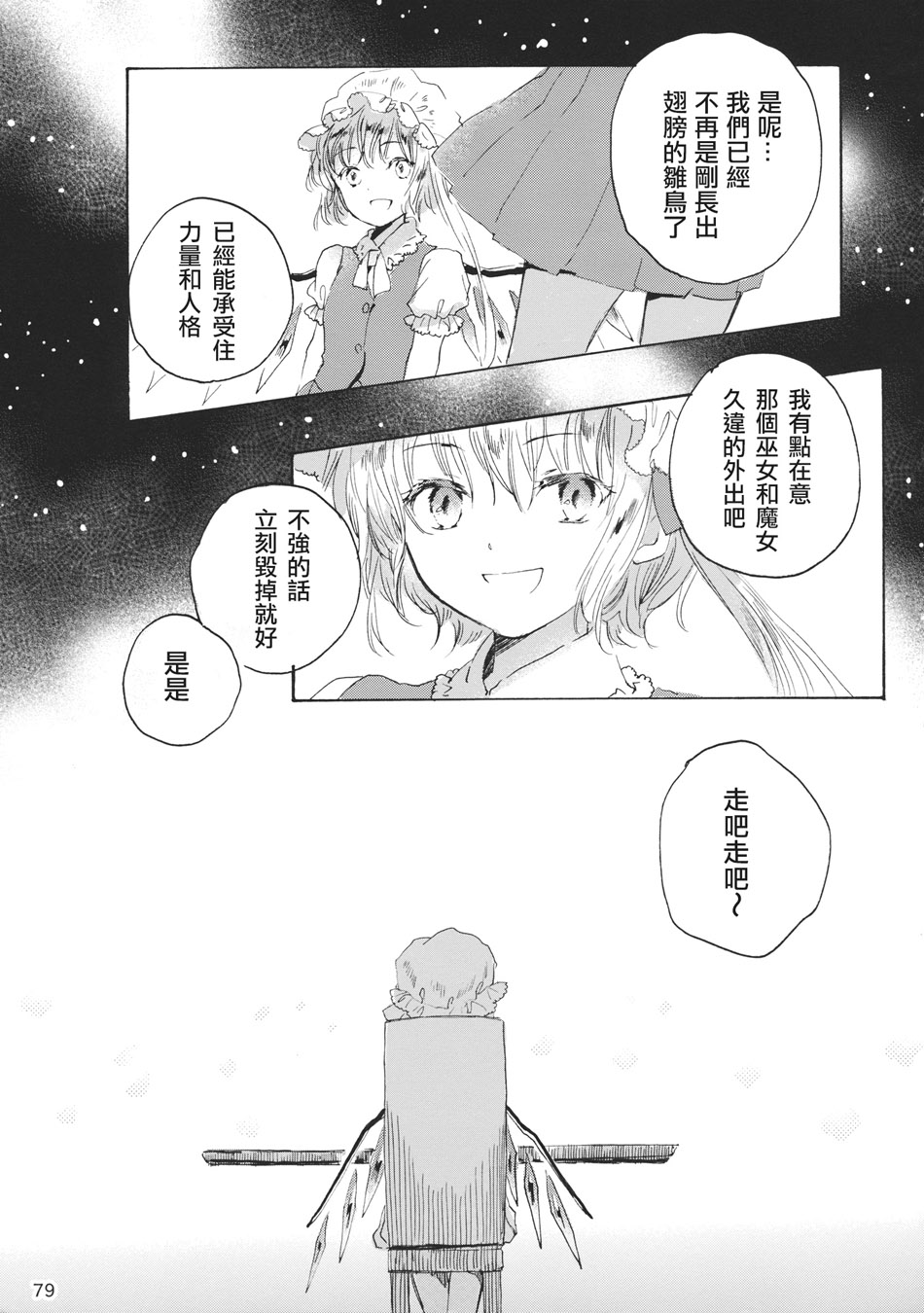 雏鸟之时韩漫全集-第03话无删减无遮挡章节图片 