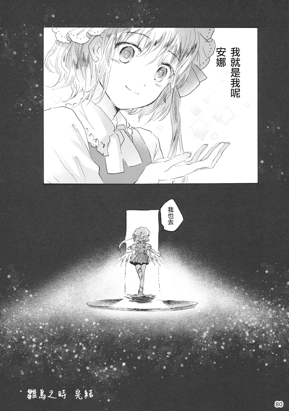雏鸟之时韩漫全集-第03话无删减无遮挡章节图片 