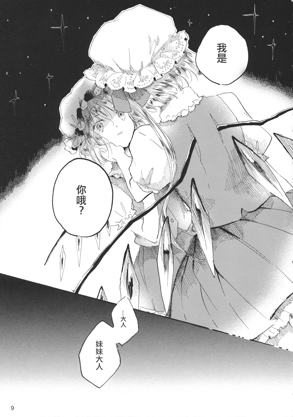 雏鸟之时韩漫全集-第03话无删减无遮挡章节图片 