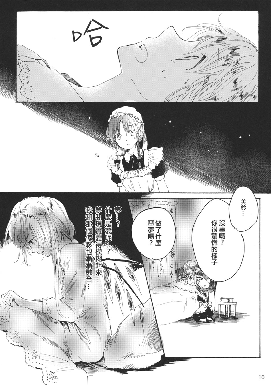 雏鸟之时韩漫全集-第03话无删减无遮挡章节图片 