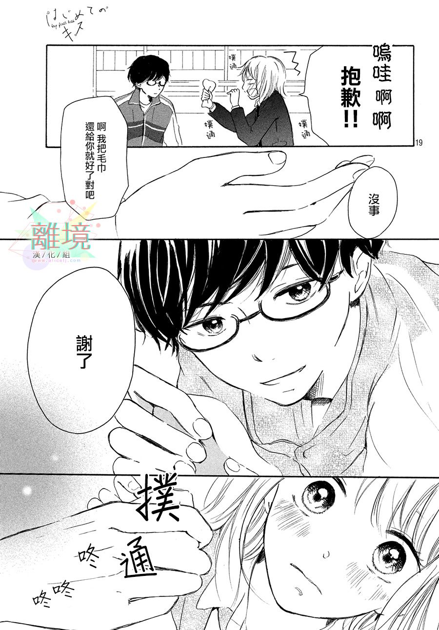 My first kiss韩漫全集-与你的第一次篇无删减无遮挡章节图片 
