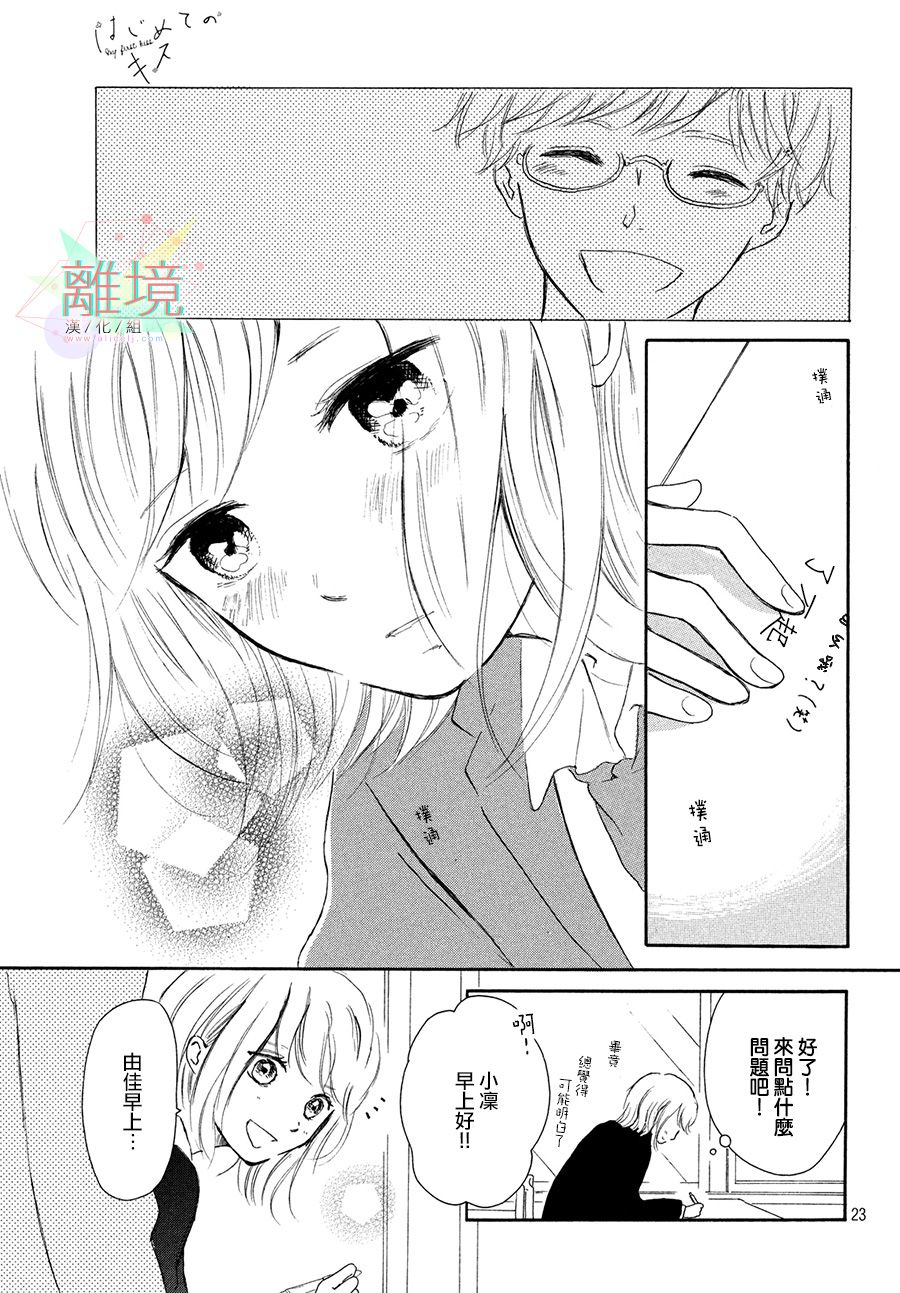 My first kiss韩漫全集-与你的第一次篇无删减无遮挡章节图片 