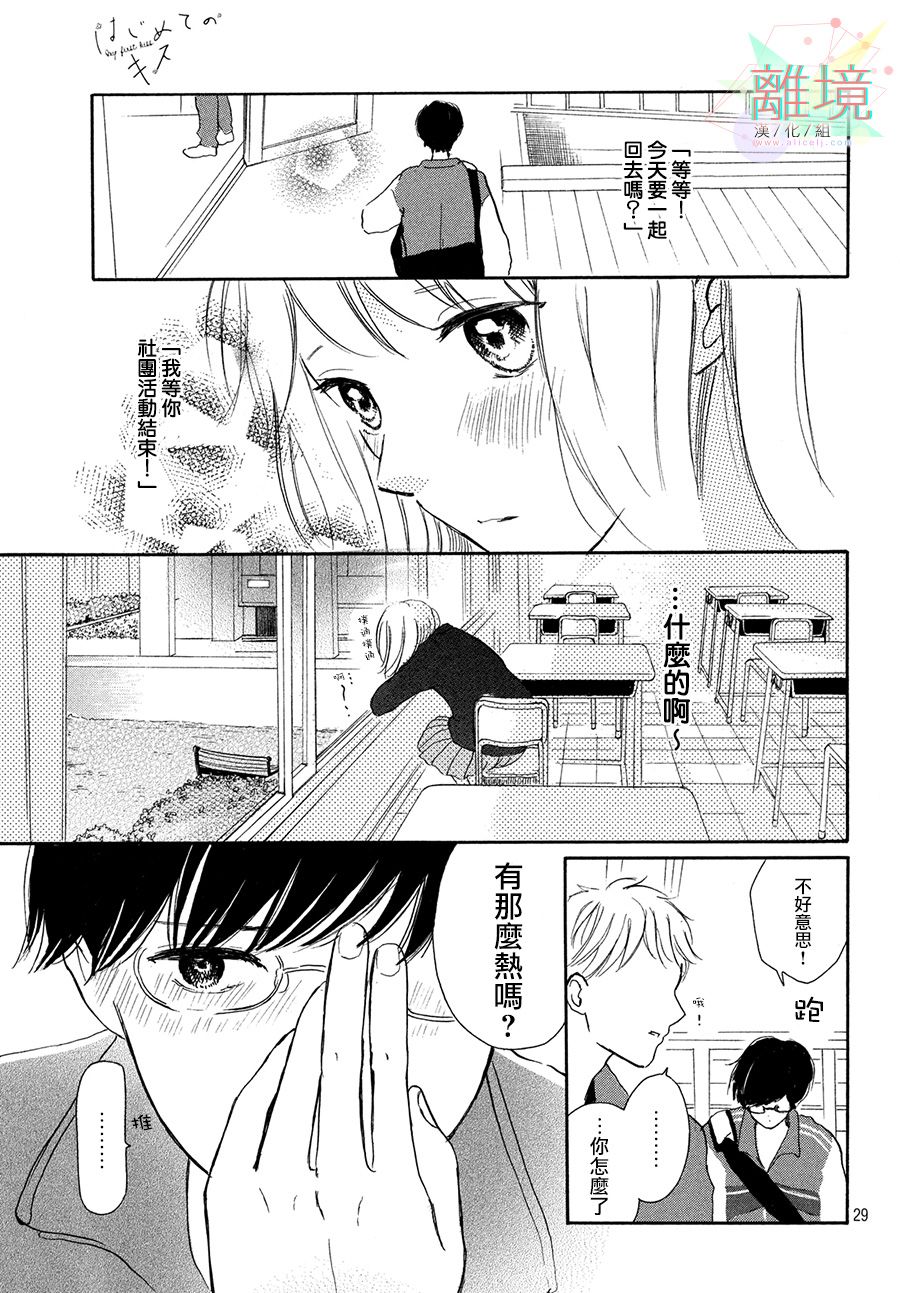 My first kiss韩漫全集-与你的第一次篇无删减无遮挡章节图片 