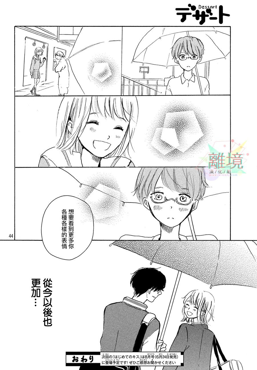 My first kiss韩漫全集-与你的第一次篇无删减无遮挡章节图片 