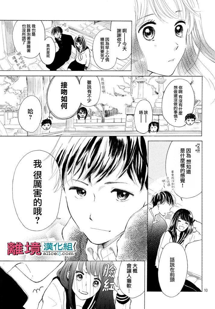 My first kiss韩漫全集-再一次开始篇无删减无遮挡章节图片 