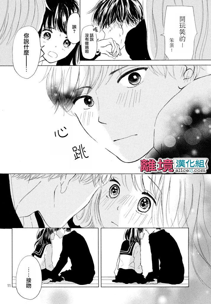 My first kiss韩漫全集-再一次开始篇无删减无遮挡章节图片 