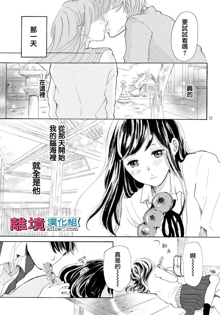 My first kiss韩漫全集-再一次开始篇无删减无遮挡章节图片 