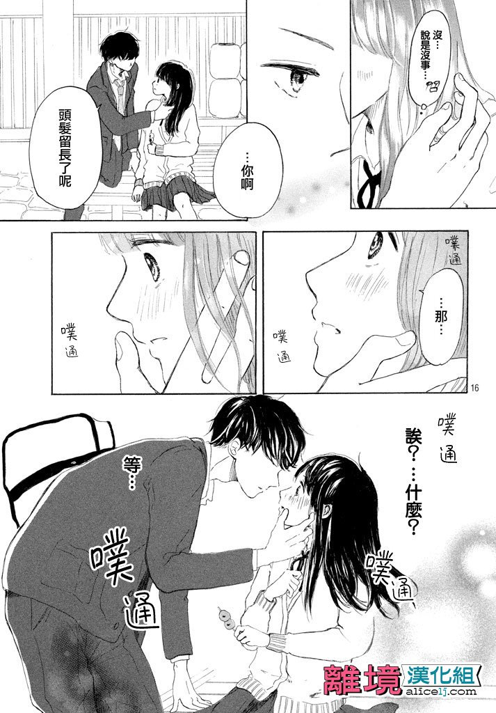 My first kiss韩漫全集-再一次开始篇无删减无遮挡章节图片 