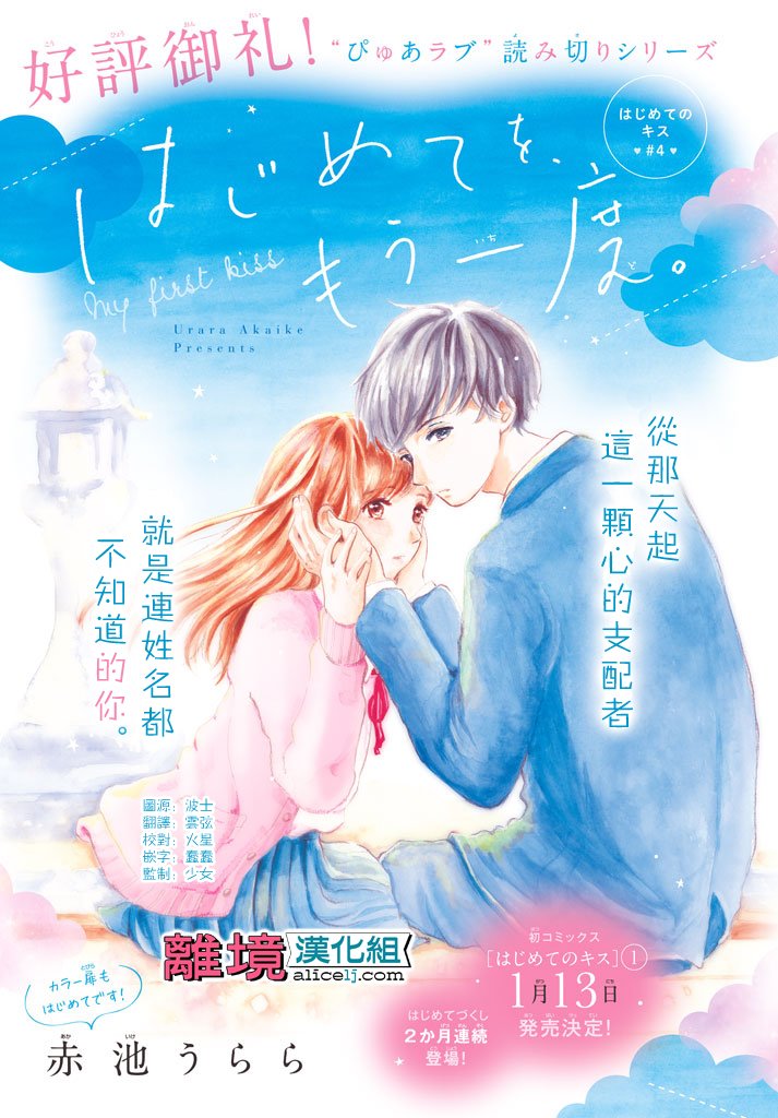 My first kiss韩漫全集-再一次开始篇无删减无遮挡章节图片 