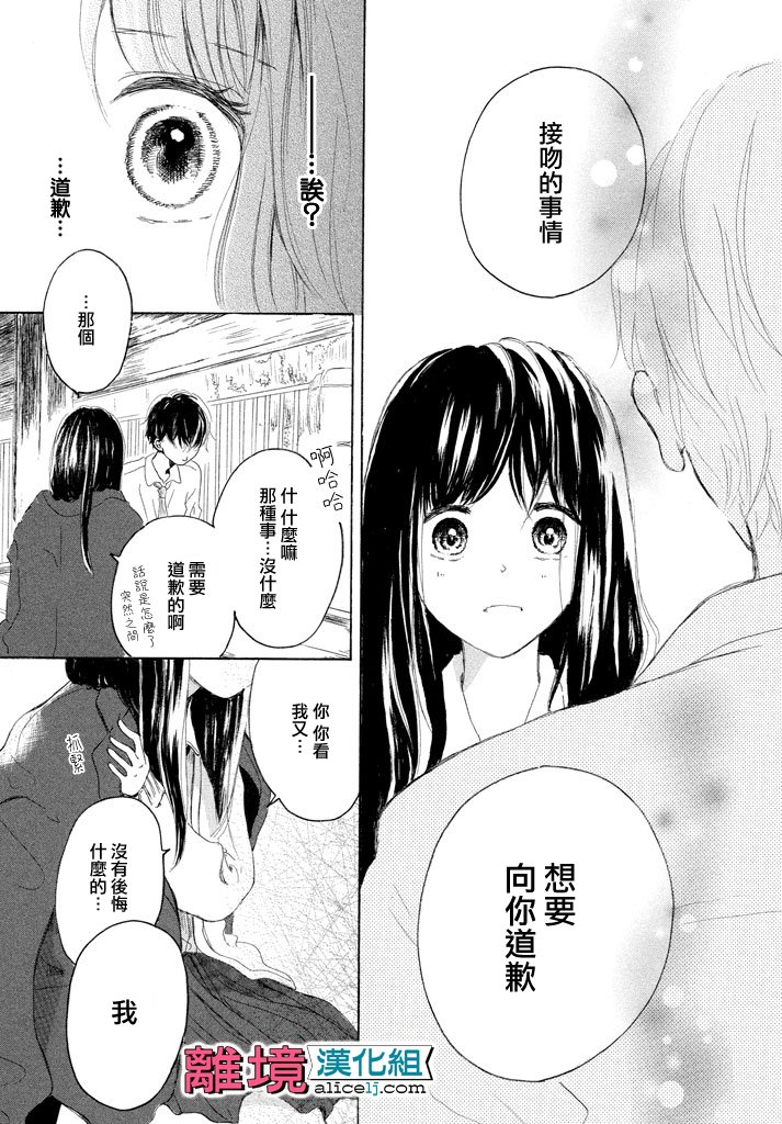 My first kiss韩漫全集-再一次开始篇无删减无遮挡章节图片 