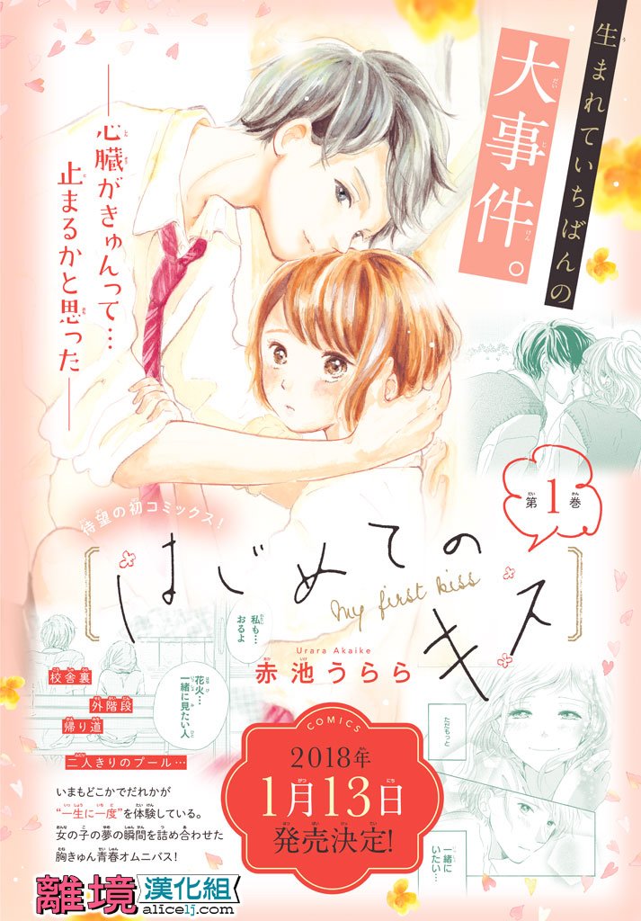 My first kiss韩漫全集-再一次开始篇无删减无遮挡章节图片 