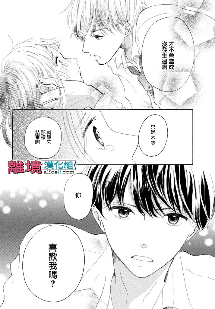 My first kiss韩漫全集-再一次开始篇无删减无遮挡章节图片 