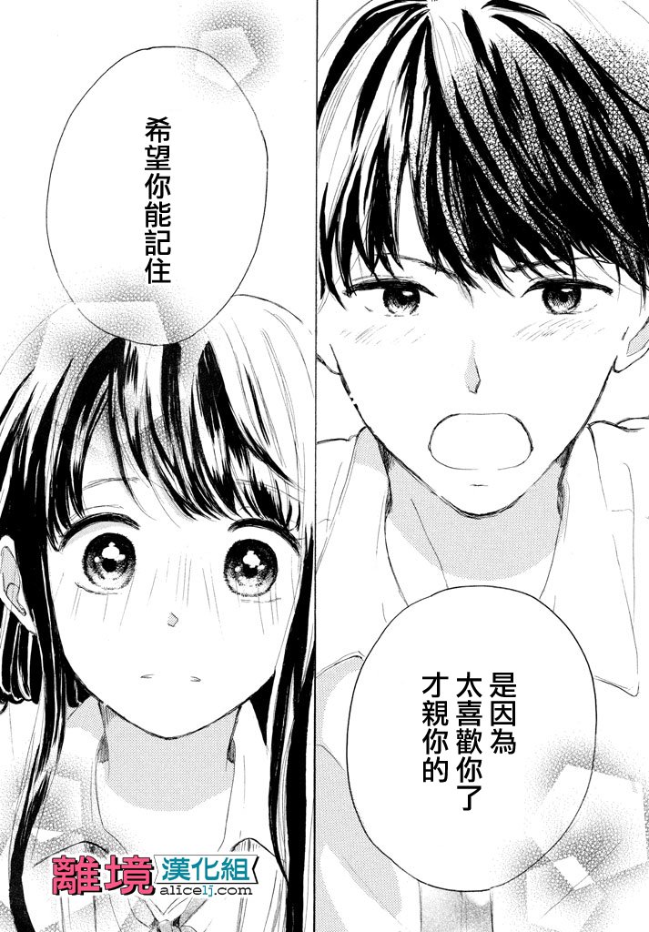 My first kiss韩漫全集-再一次开始篇无删减无遮挡章节图片 