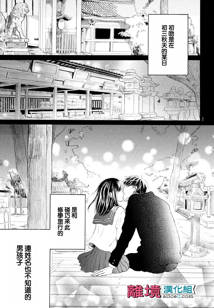 My first kiss韩漫全集-再一次开始篇无删减无遮挡章节图片 
