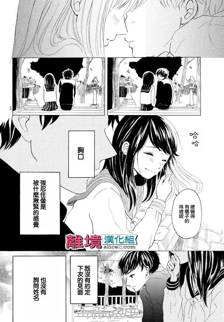 My first kiss韩漫全集-再一次开始篇无删减无遮挡章节图片 