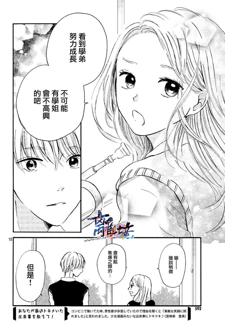My first kiss韩漫全集-初恋小号篇无删减无遮挡章节图片 
