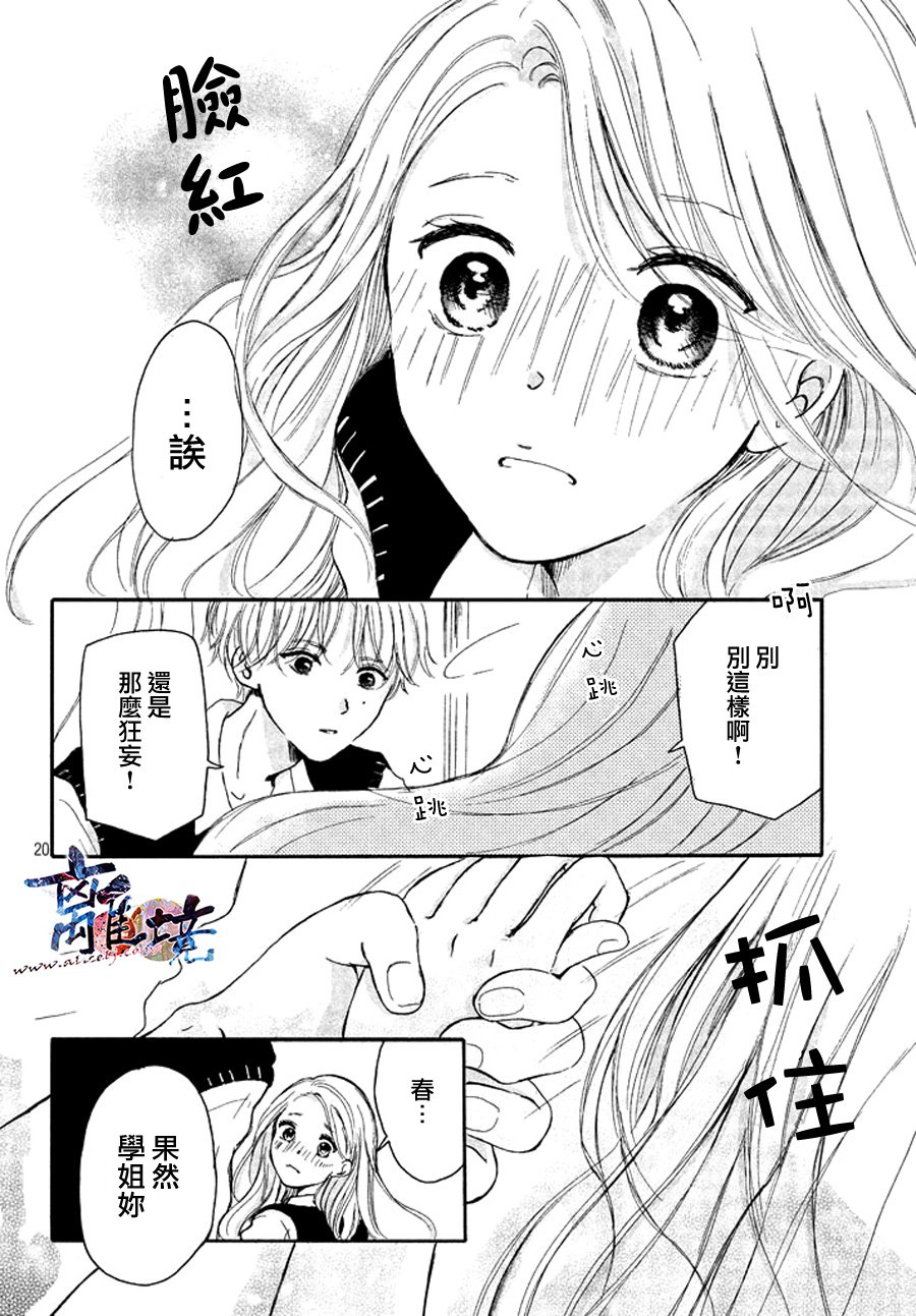 My first kiss韩漫全集-初恋小号篇无删减无遮挡章节图片 