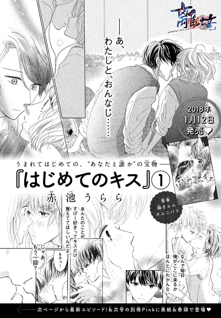 My first kiss韩漫全集-初恋小号篇无删减无遮挡章节图片 