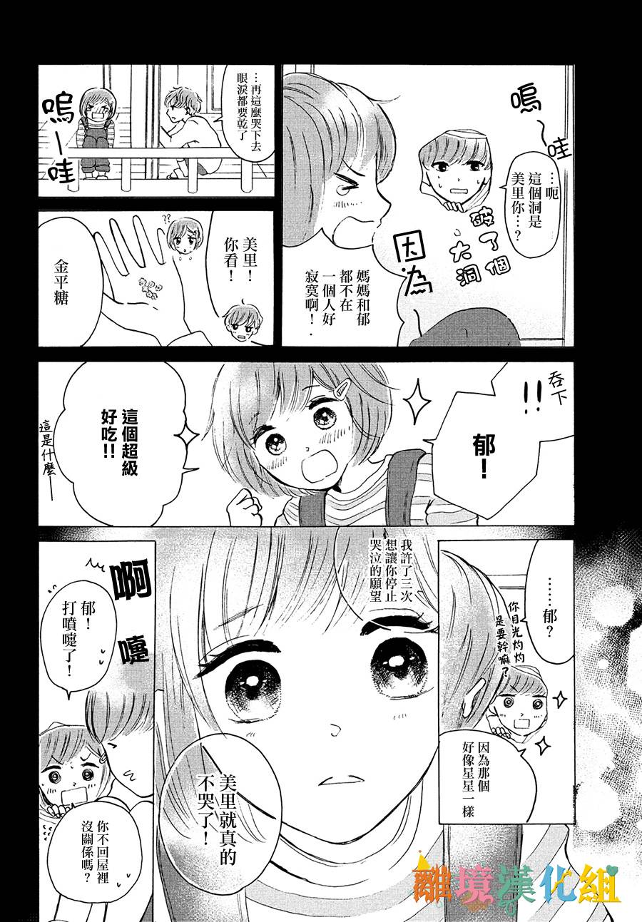 My first kiss韩漫全集-毕业砂糖篇无删减无遮挡章节图片 