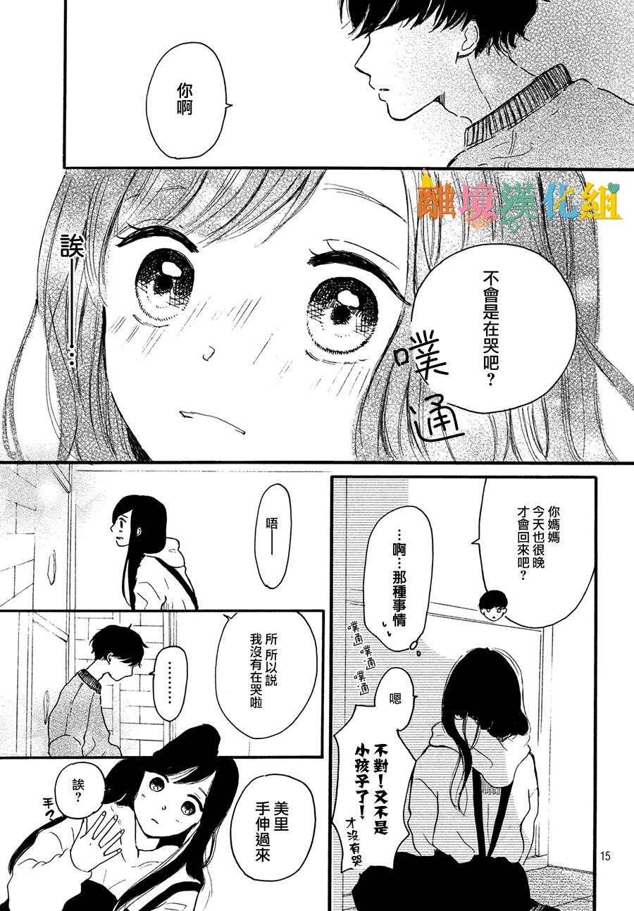 My first kiss韩漫全集-毕业砂糖篇无删减无遮挡章节图片 