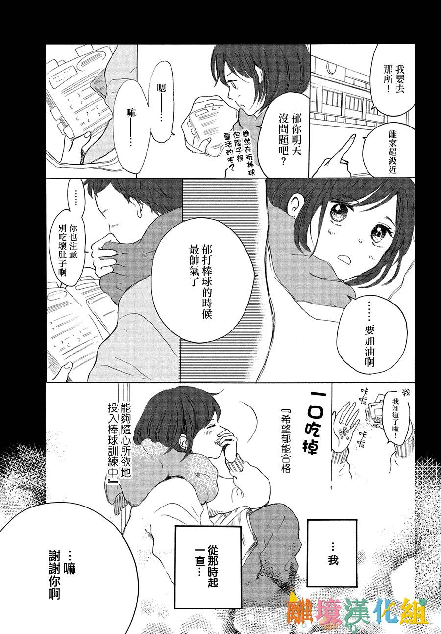 My first kiss韩漫全集-毕业砂糖篇无删减无遮挡章节图片 