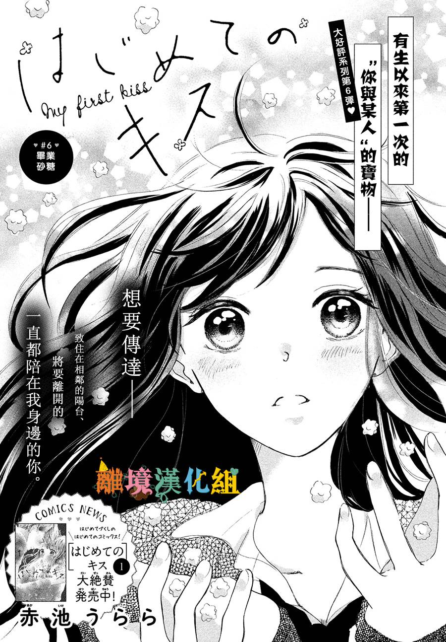 My first kiss韩漫全集-毕业砂糖篇无删减无遮挡章节图片 