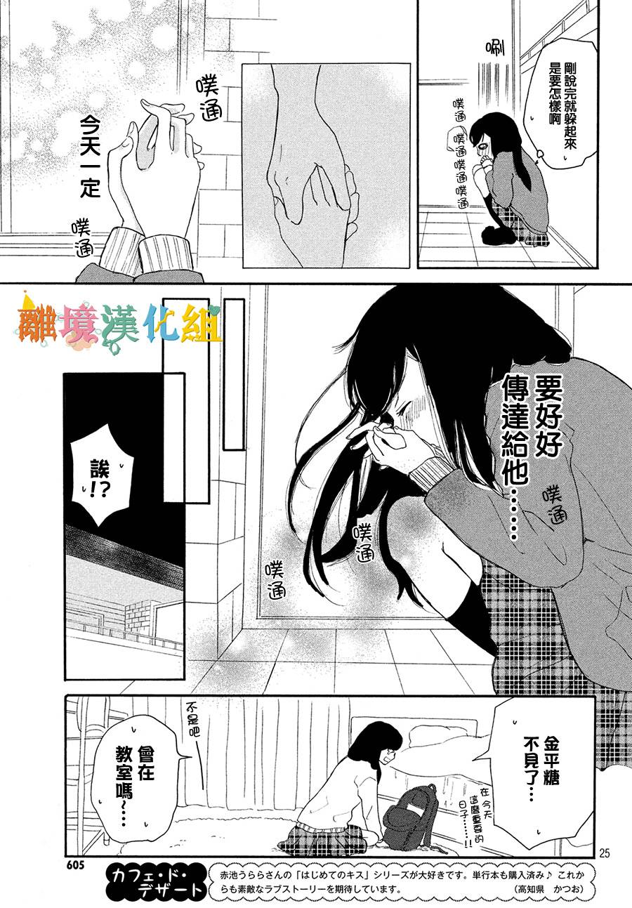 My first kiss韩漫全集-毕业砂糖篇无删减无遮挡章节图片 