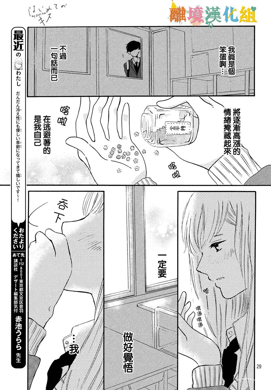 My first kiss韩漫全集-毕业砂糖篇无删减无遮挡章节图片 