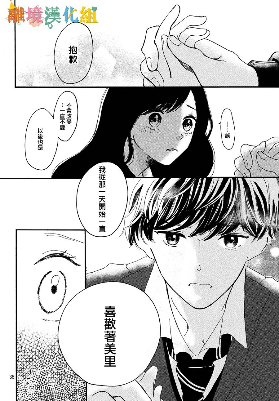 My first kiss韩漫全集-毕业砂糖篇无删减无遮挡章节图片 