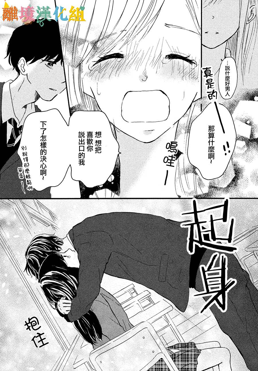 My first kiss韩漫全集-毕业砂糖篇无删减无遮挡章节图片 