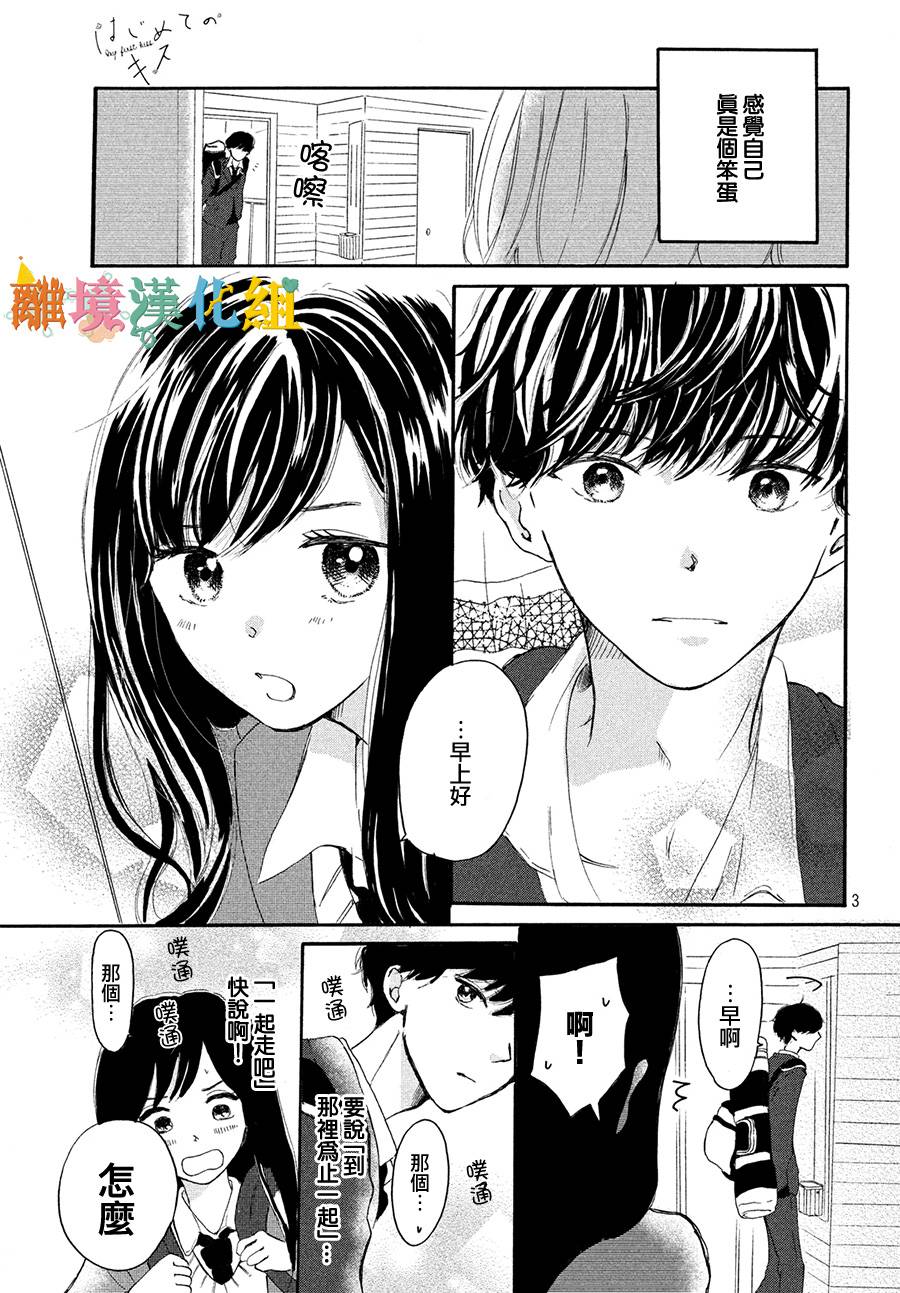 My first kiss韩漫全集-毕业砂糖篇无删减无遮挡章节图片 