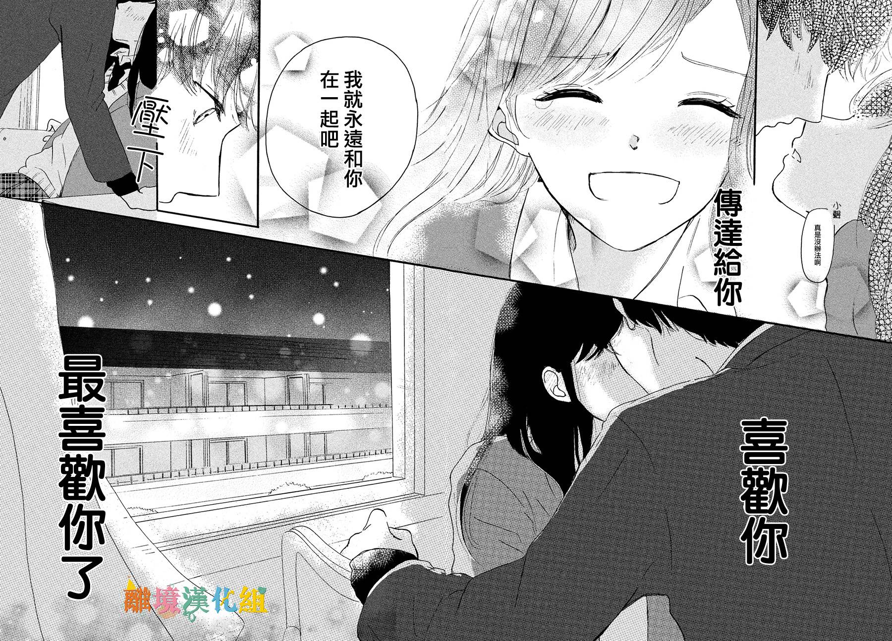 My first kiss韩漫全集-毕业砂糖篇无删减无遮挡章节图片 