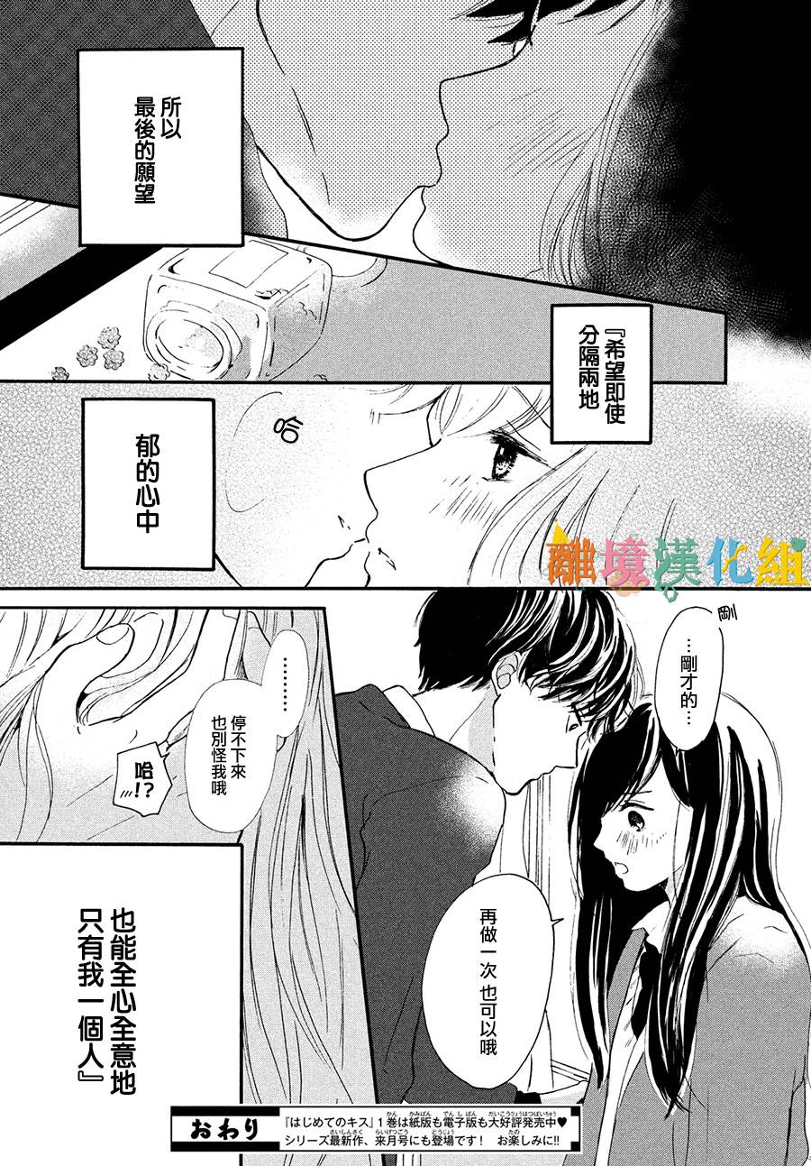 My first kiss韩漫全集-毕业砂糖篇无删减无遮挡章节图片 