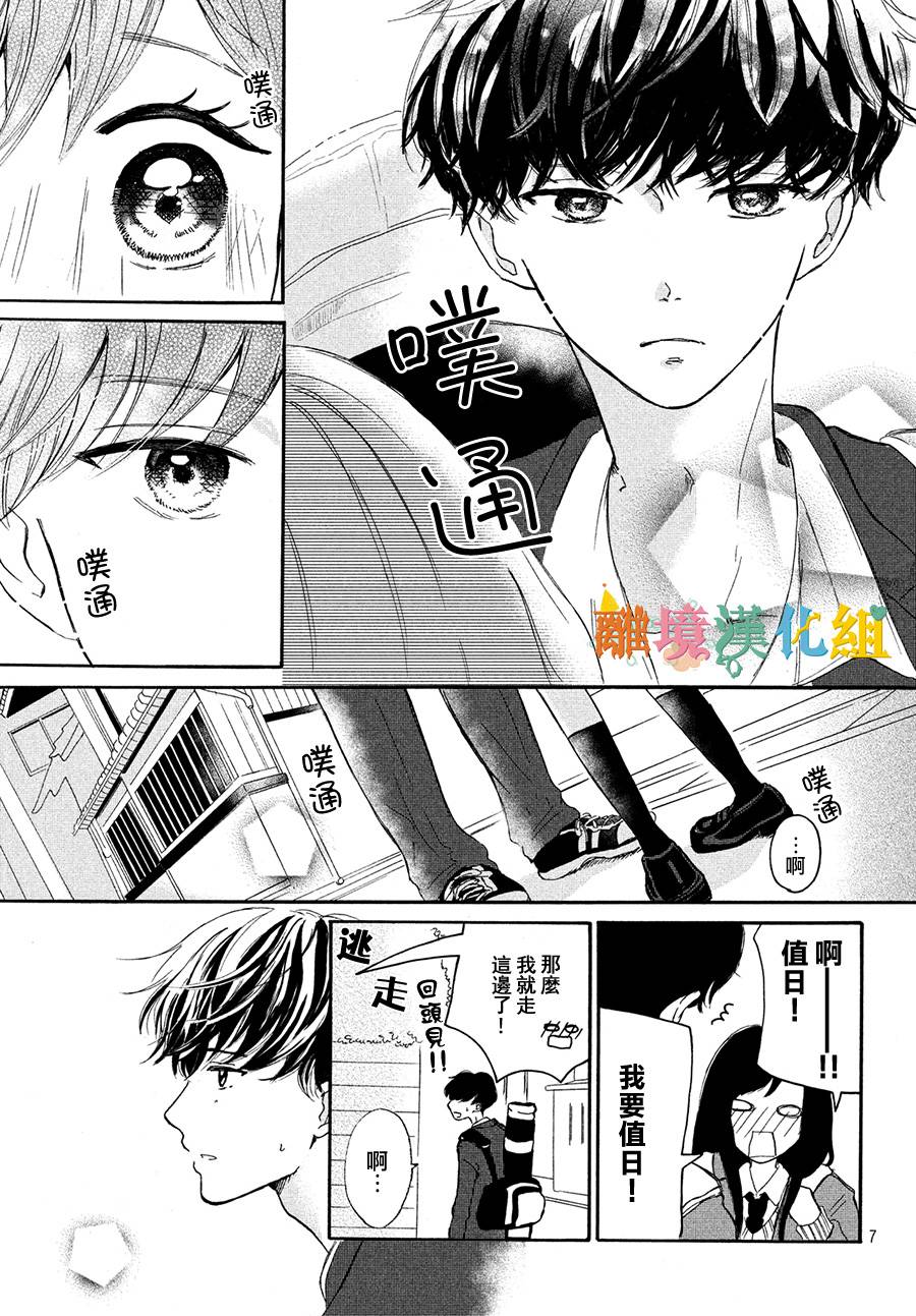 My first kiss韩漫全集-毕业砂糖篇无删减无遮挡章节图片 