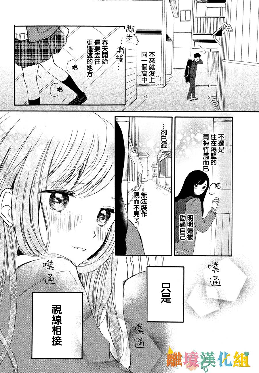 My first kiss韩漫全集-毕业砂糖篇无删减无遮挡章节图片 