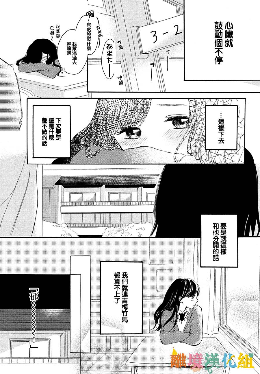 My first kiss韩漫全集-毕业砂糖篇无删减无遮挡章节图片 