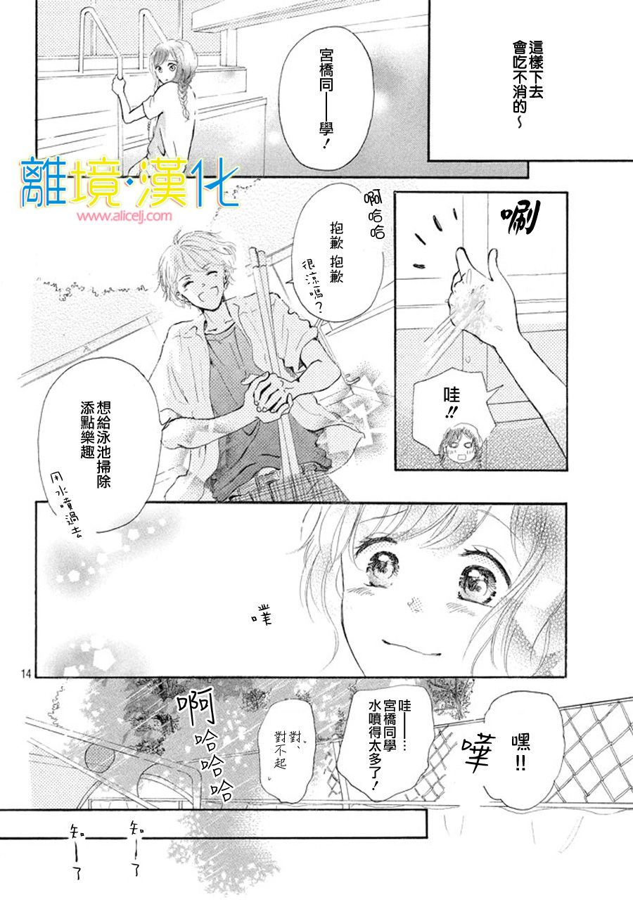 My first kiss韩漫全集-泳池边的告白篇无删减无遮挡章节图片 