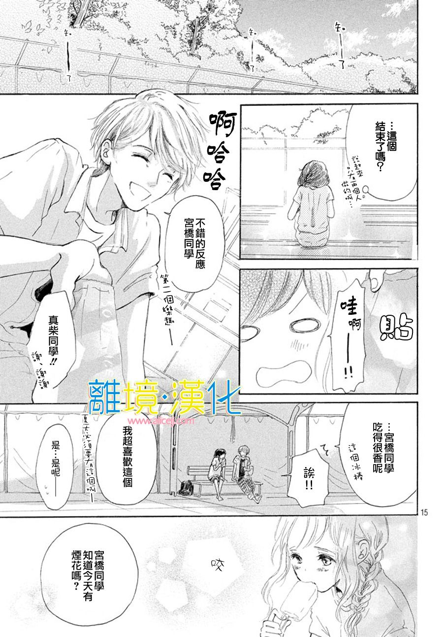 My first kiss韩漫全集-泳池边的告白篇无删减无遮挡章节图片 