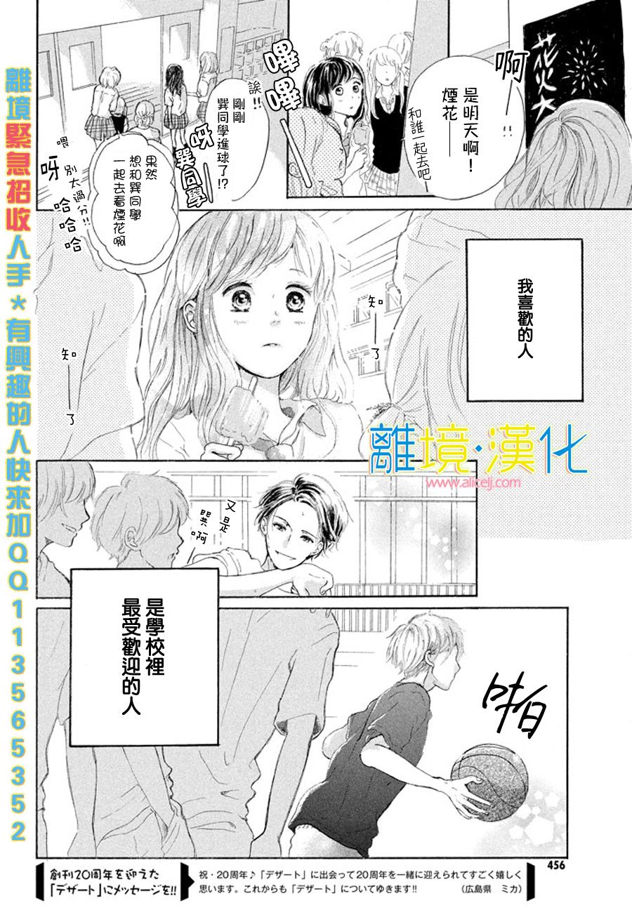 My first kiss韩漫全集-泳池边的告白篇无删减无遮挡章节图片 