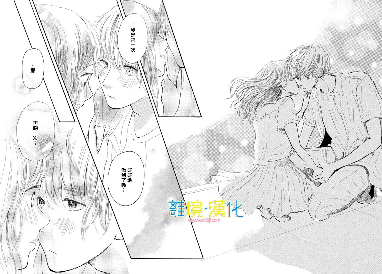 My first kiss韩漫全集-泳池边的告白篇无删减无遮挡章节图片 